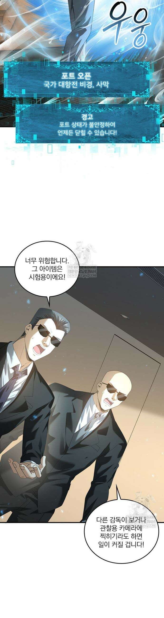 나는 최약체 드래곤 테이머 89화 5