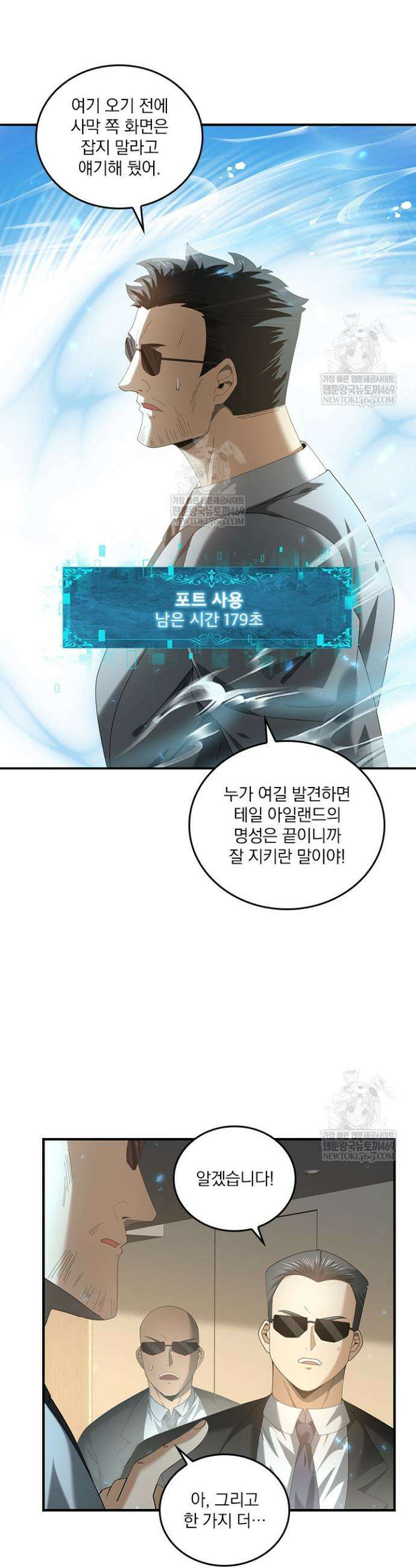 나는 최약체 드래곤 테이머 89화 6