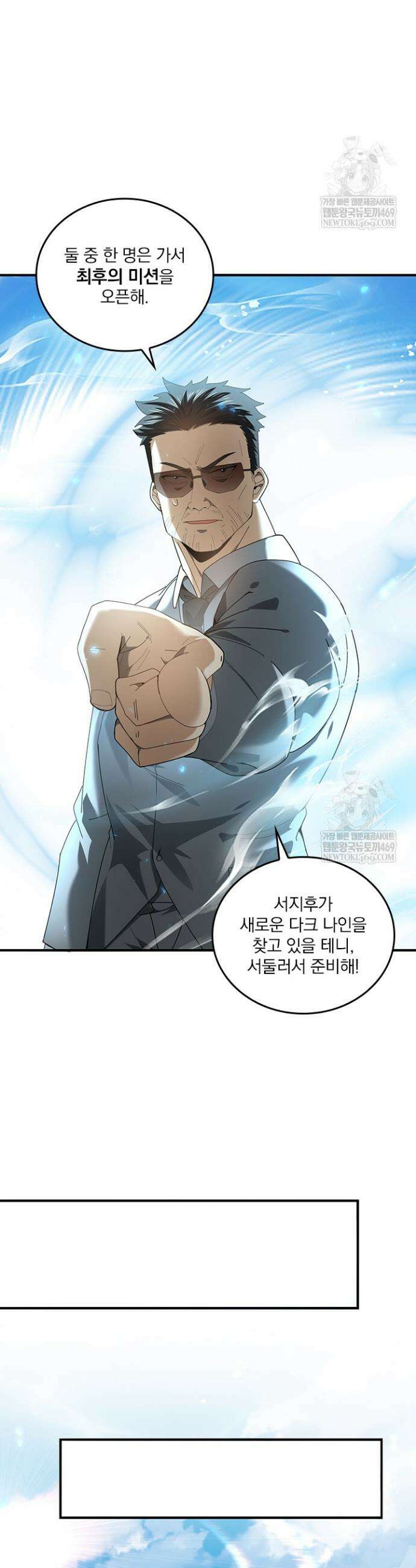 나는 최약체 드래곤 테이머 89화 7