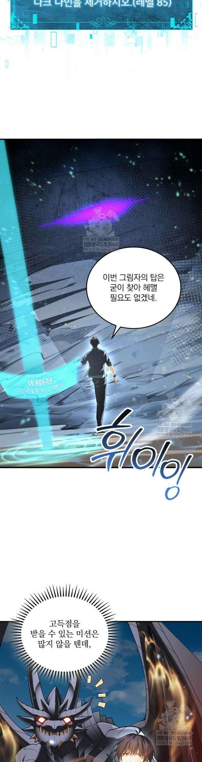 나는 최약체 드래곤 테이머 89화 9