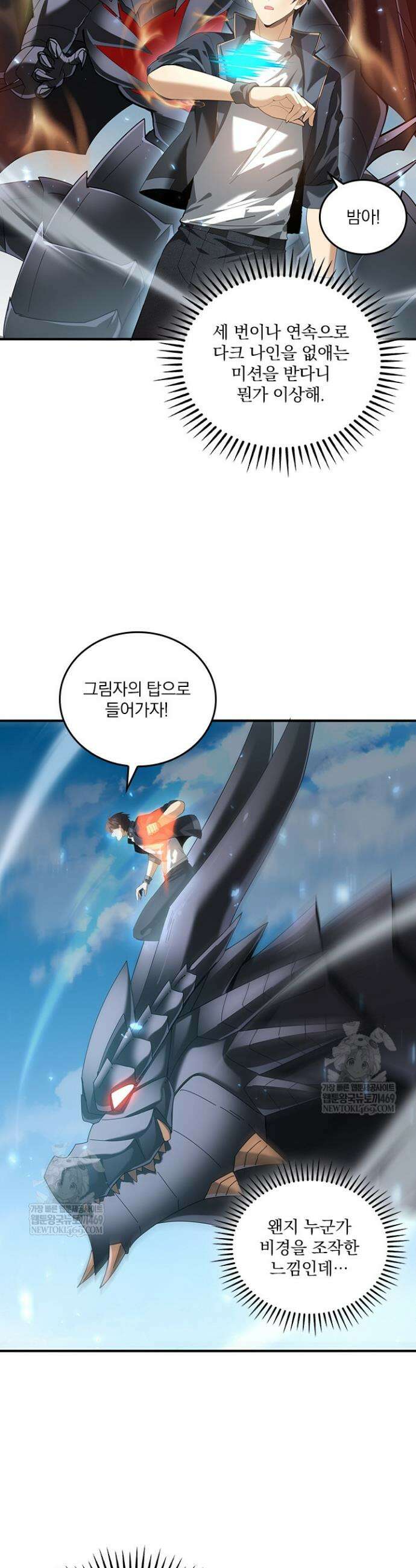 나는 최약체 드래곤 테이머 89화 10