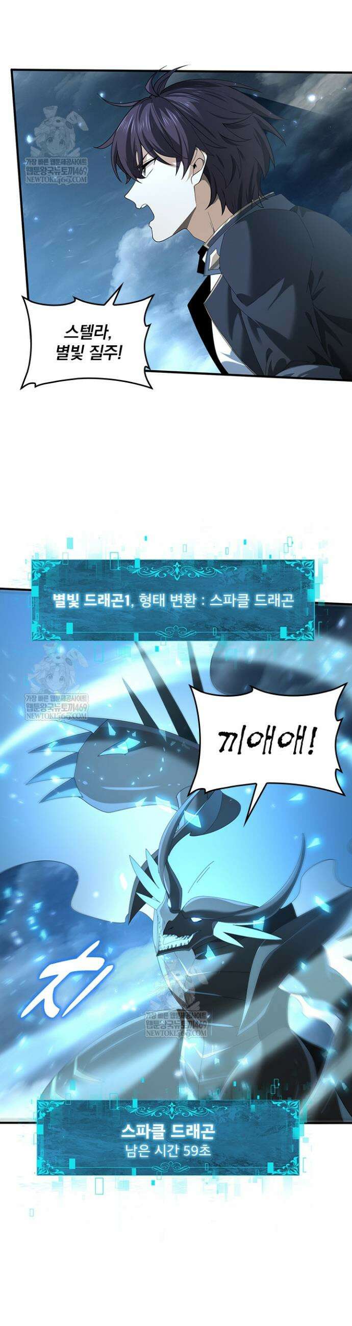 나는 최약체 드래곤 테이머 89화 13