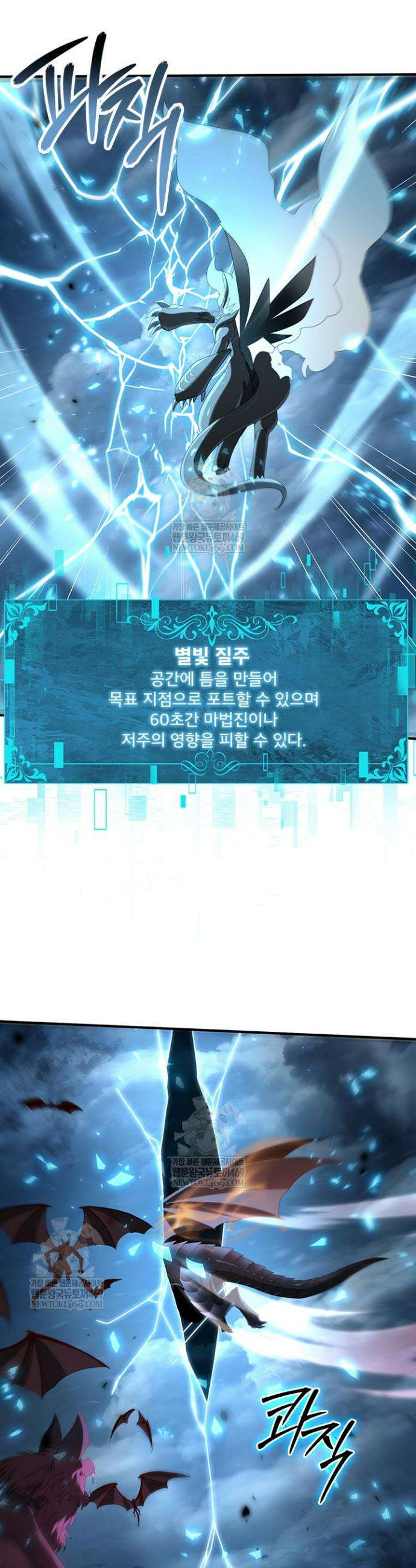 나는 최약체 드래곤 테이머 89화 14