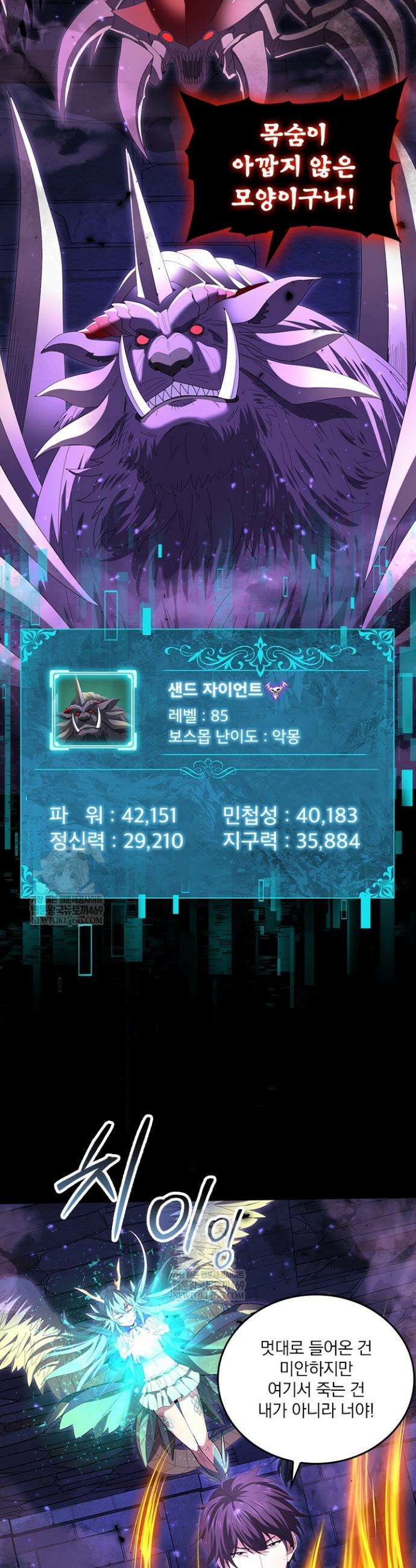 나는 최약체 드래곤 테이머 89화 17