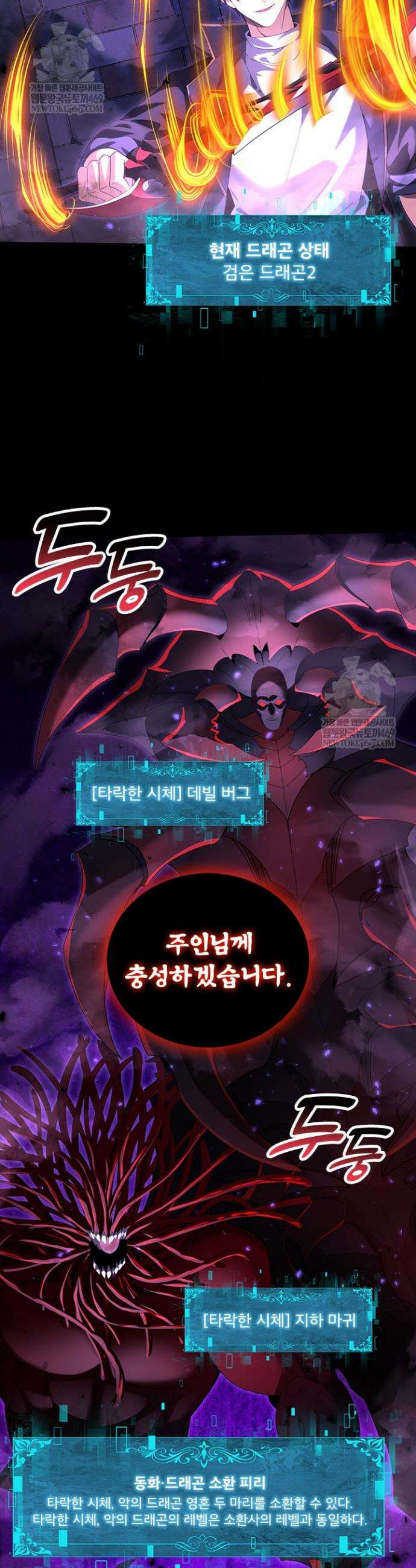 나는 최약체 드래곤 테이머 89화 18