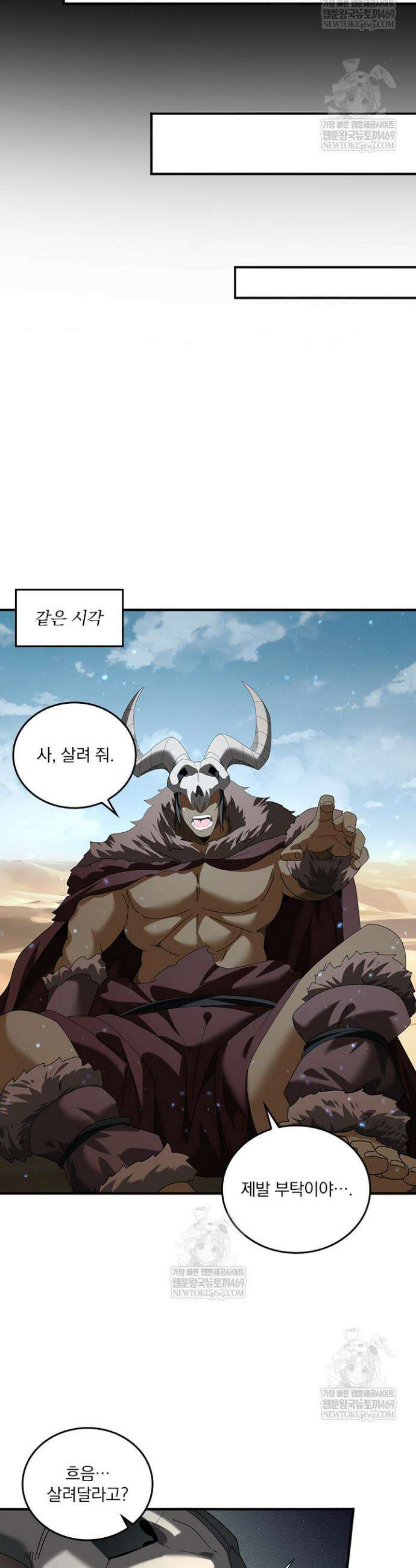 나는 최약체 드래곤 테이머 89화 20