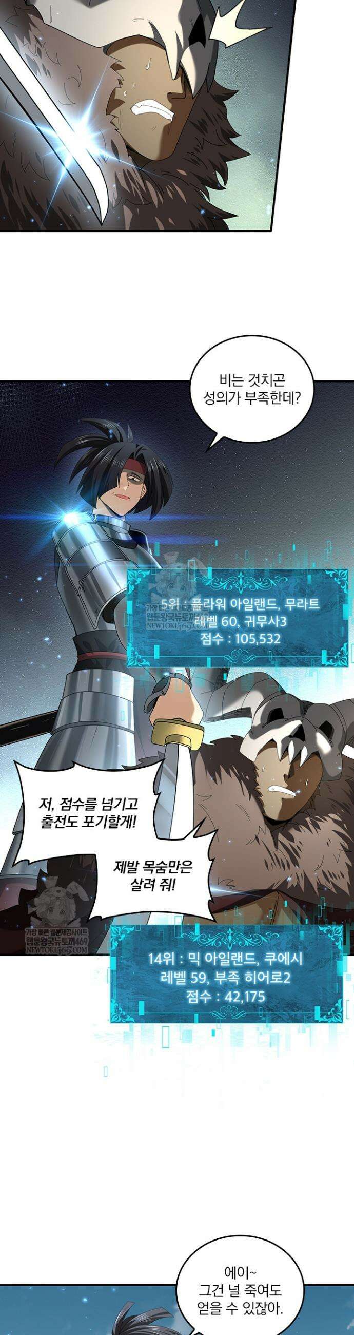 나는 최약체 드래곤 테이머 89화 21