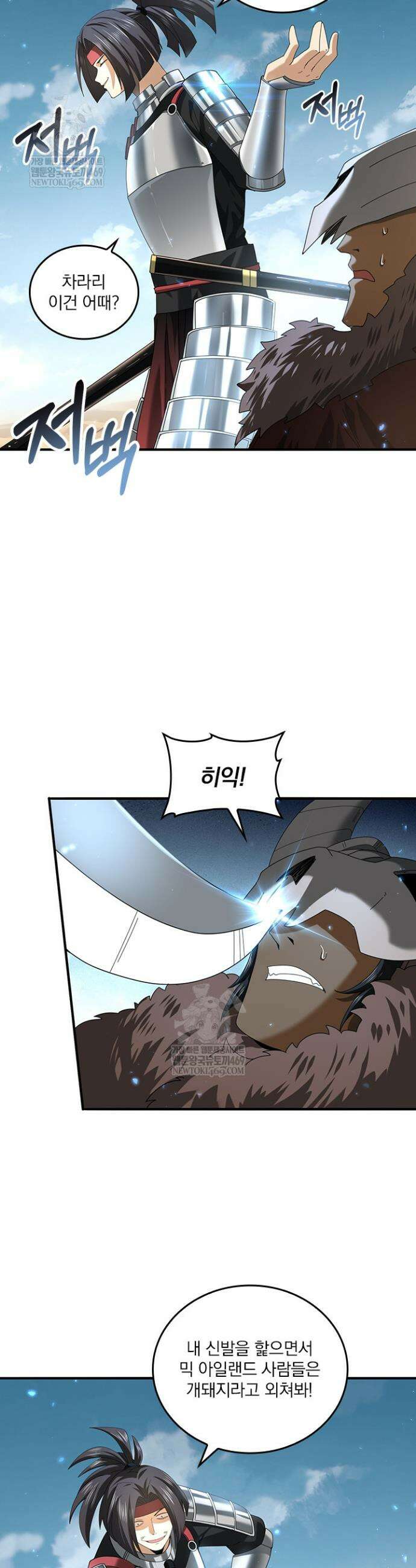나는 최약체 드래곤 테이머 89화 22