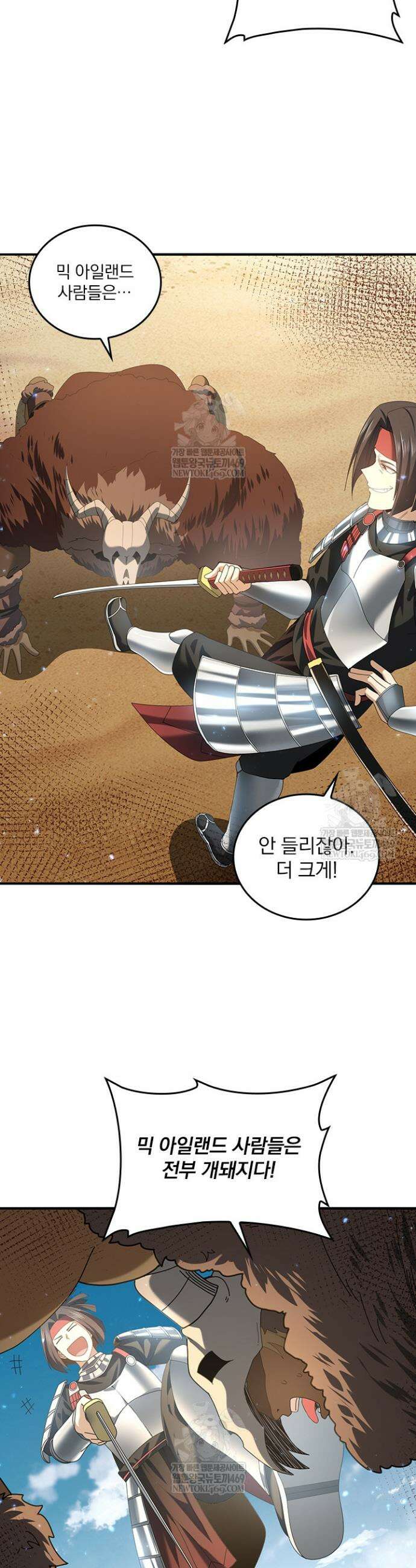 나는 최약체 드래곤 테이머 89화 24