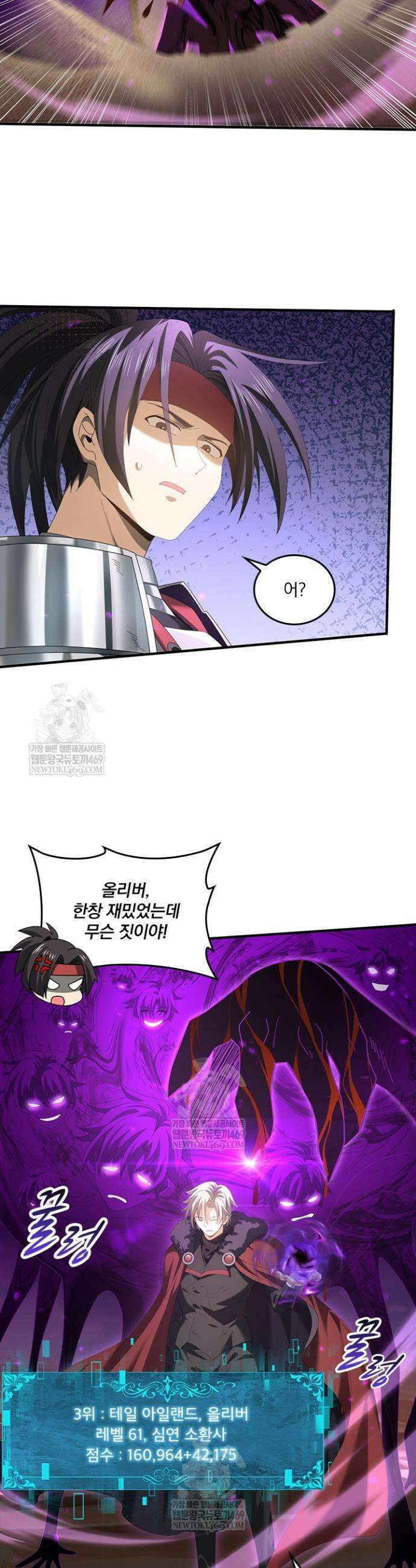 나는 최약체 드래곤 테이머 89화 26