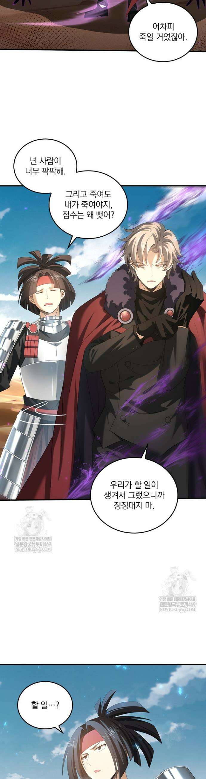 나는 최약체 드래곤 테이머 89화 27