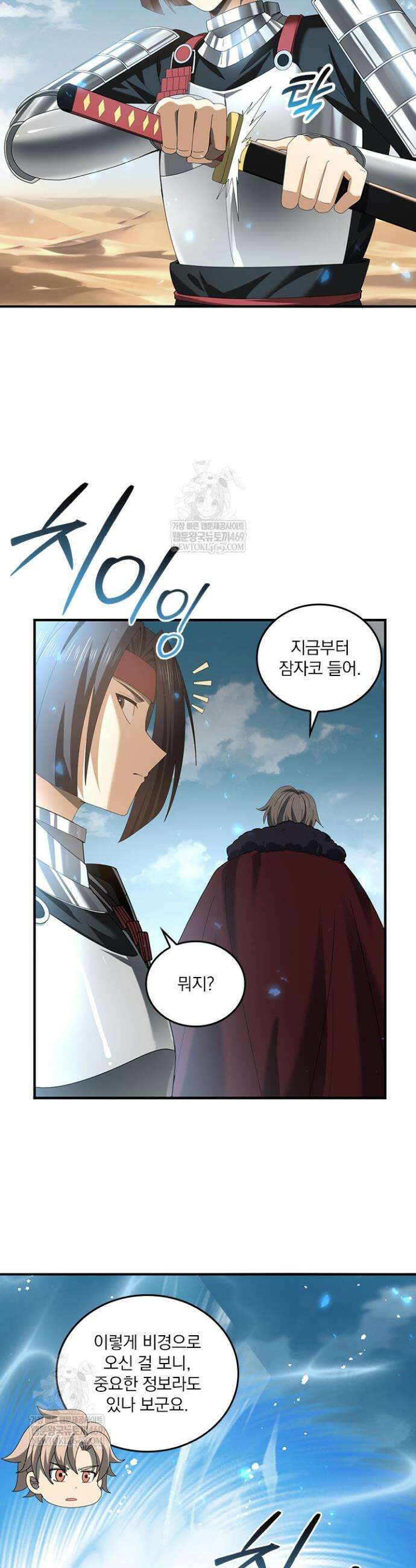 나는 최약체 드래곤 테이머 89화 28