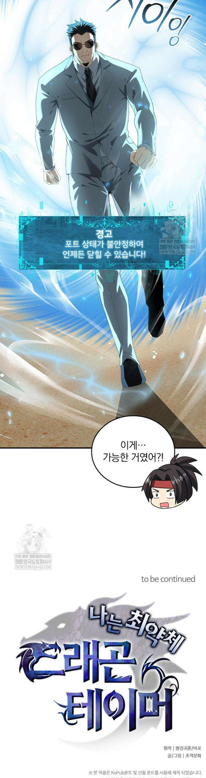 나는 최약체 드래곤 테이머 89화 29
