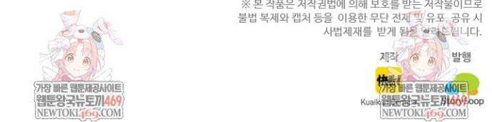 나는 최약체 드래곤 테이머 89화 30