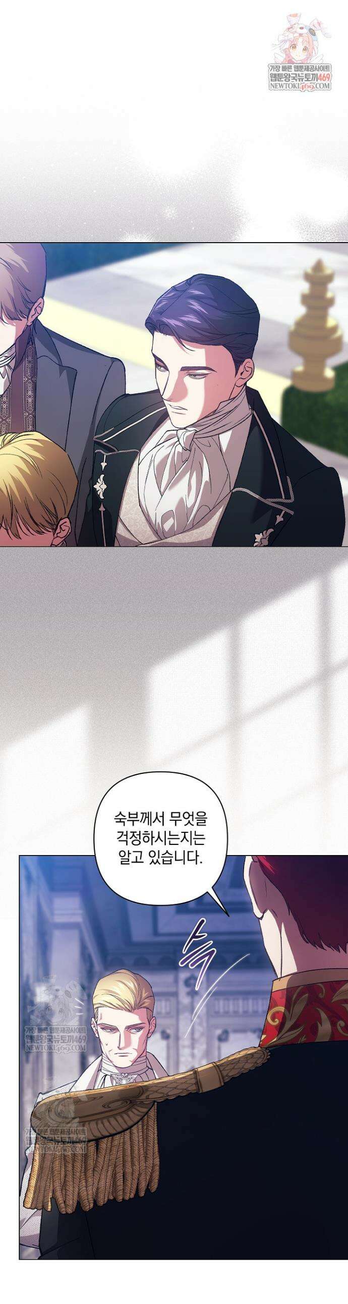이 결혼은 어차피 망하게 되어 있다 121화 1