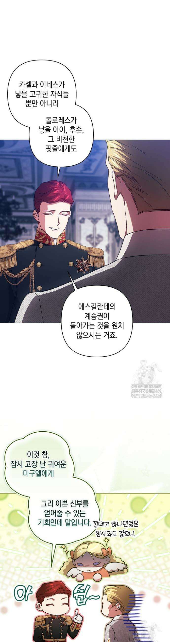 이 결혼은 어차피 망하게 되어 있다 121화 2