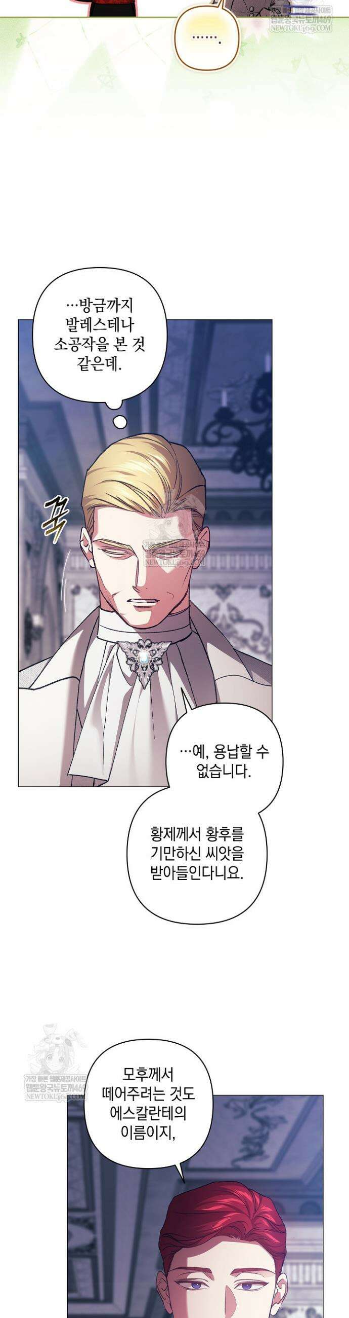 이 결혼은 어차피 망하게 되어 있다 121화 3