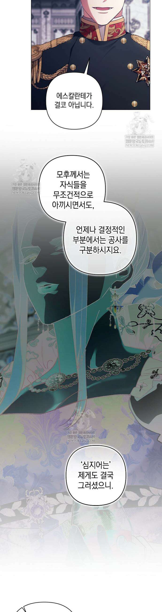 이 결혼은 어차피 망하게 되어 있다 121화 4