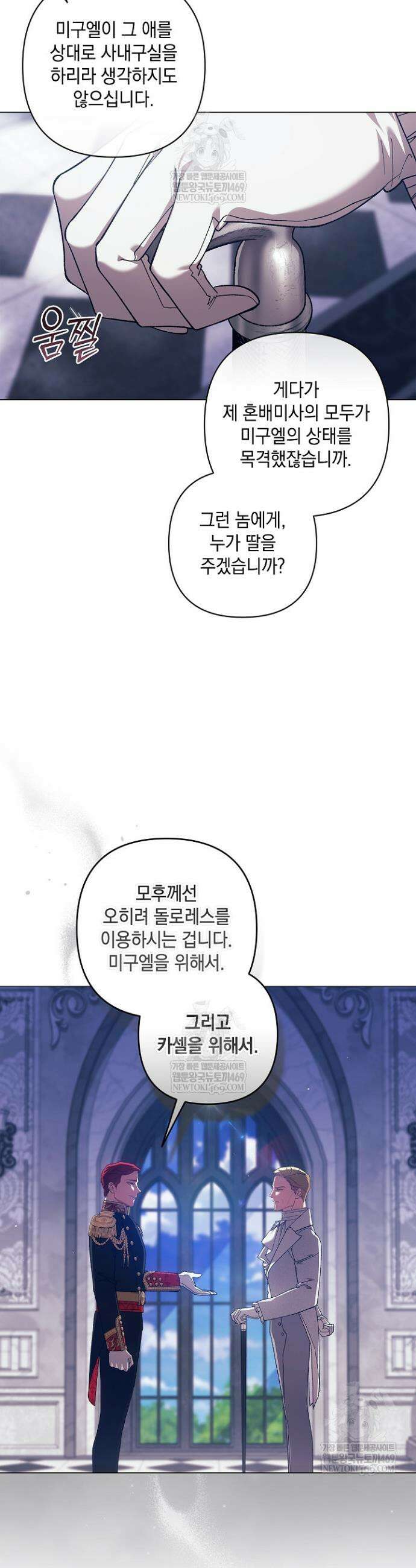 이 결혼은 어차피 망하게 되어 있다 121화 5