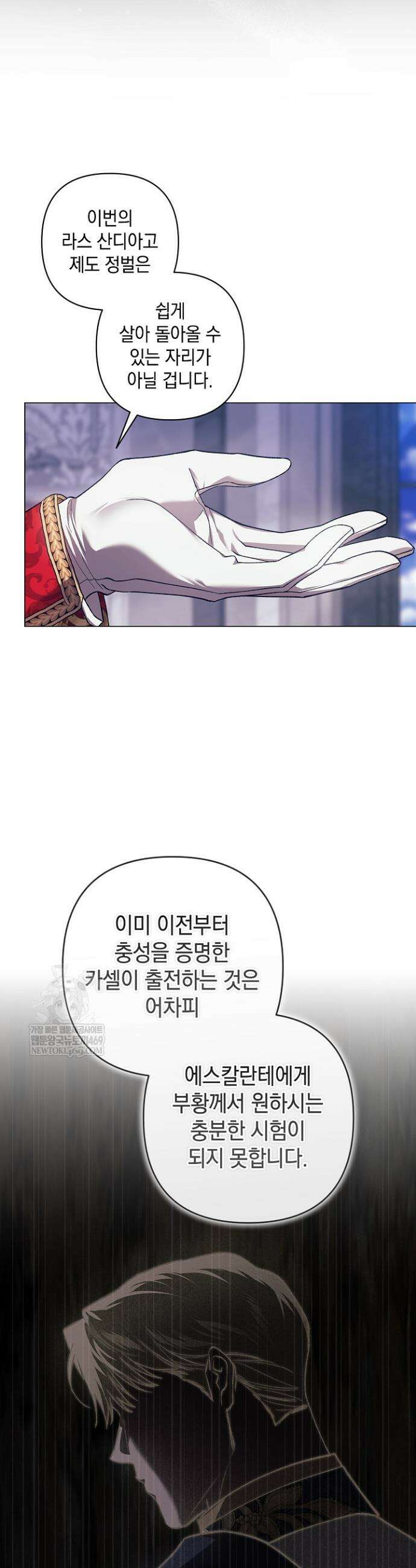 이 결혼은 어차피 망하게 되어 있다 121화 6