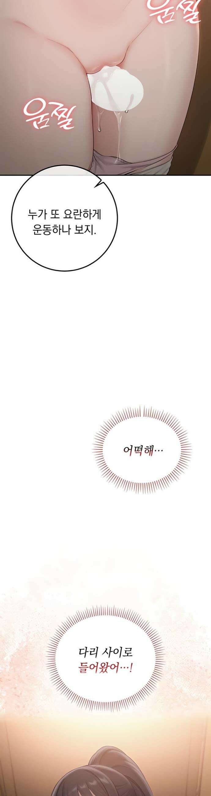 대학교 야한 여사친들 29화 6