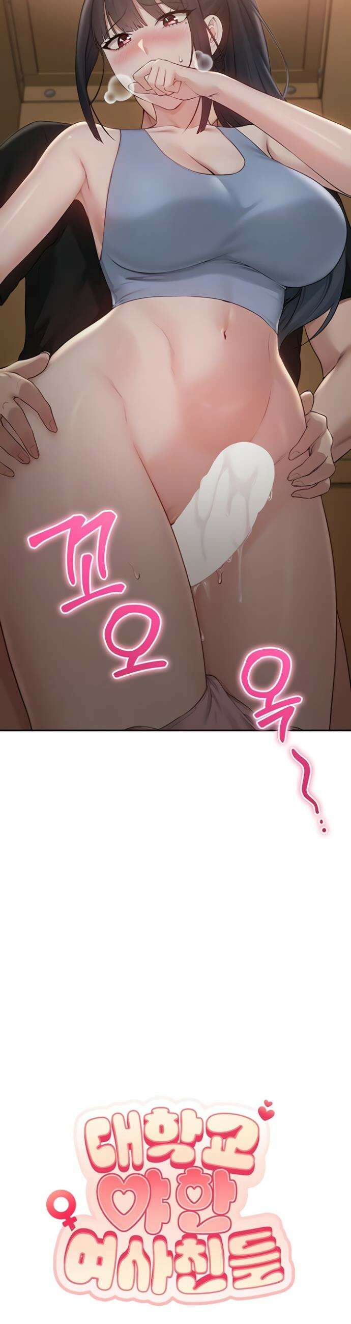 대학교 야한 여사친들 29화 7