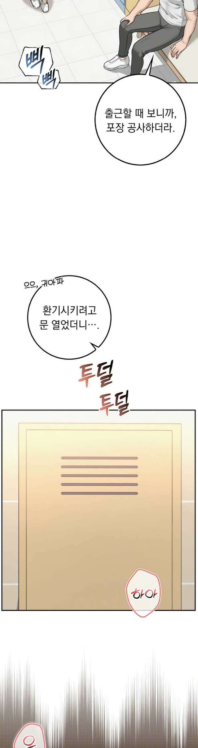 대학교 야한 여사친들 29화 9