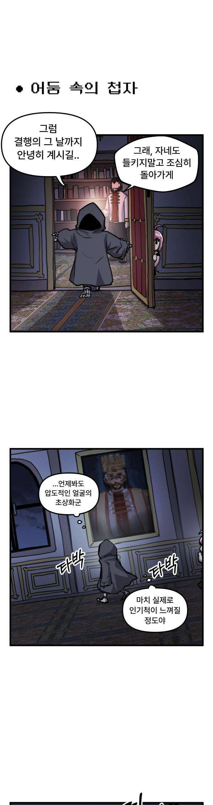 용사파티만화 - 57화 1