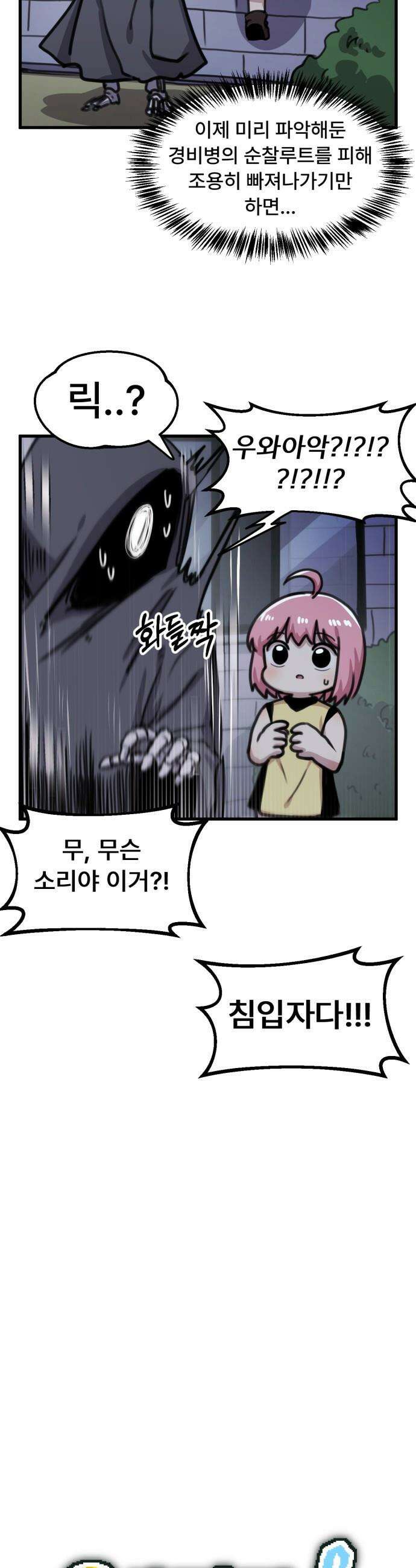 용사파티만화 - 57화 3