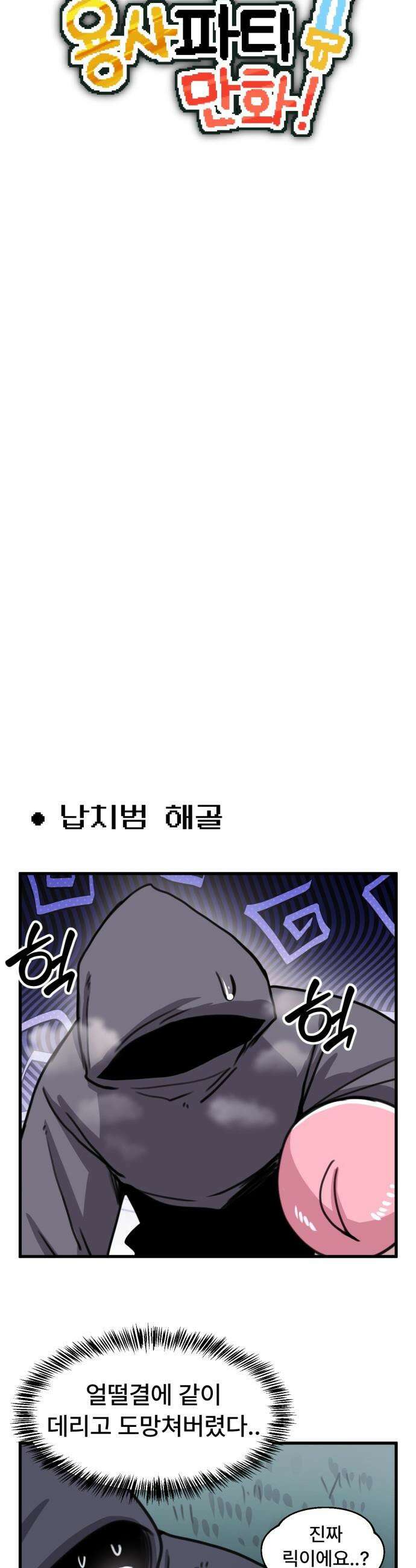 용사파티만화 - 57화 4