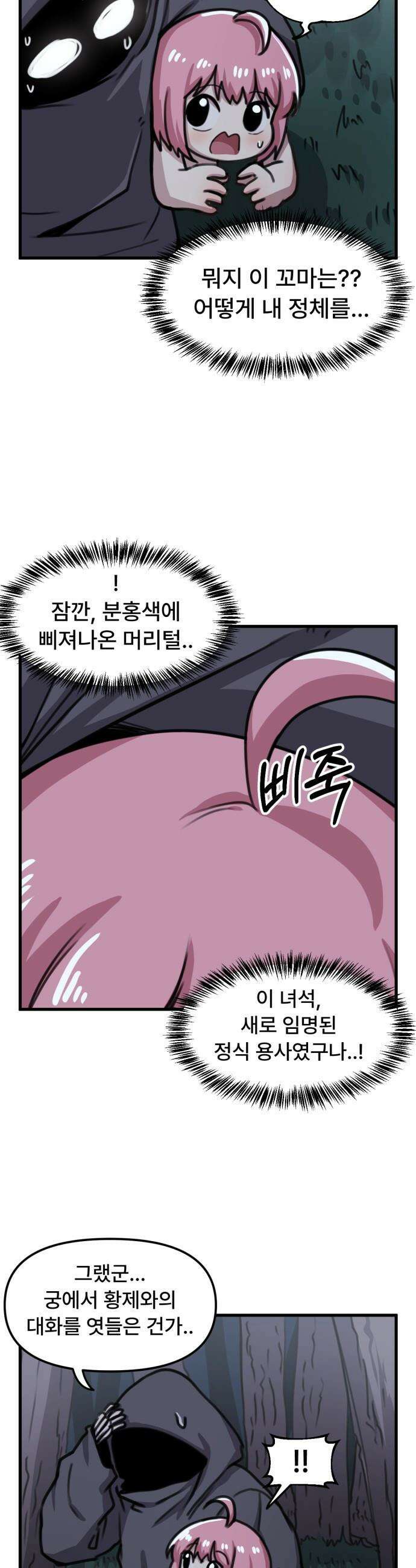 용사파티만화 - 57화 5