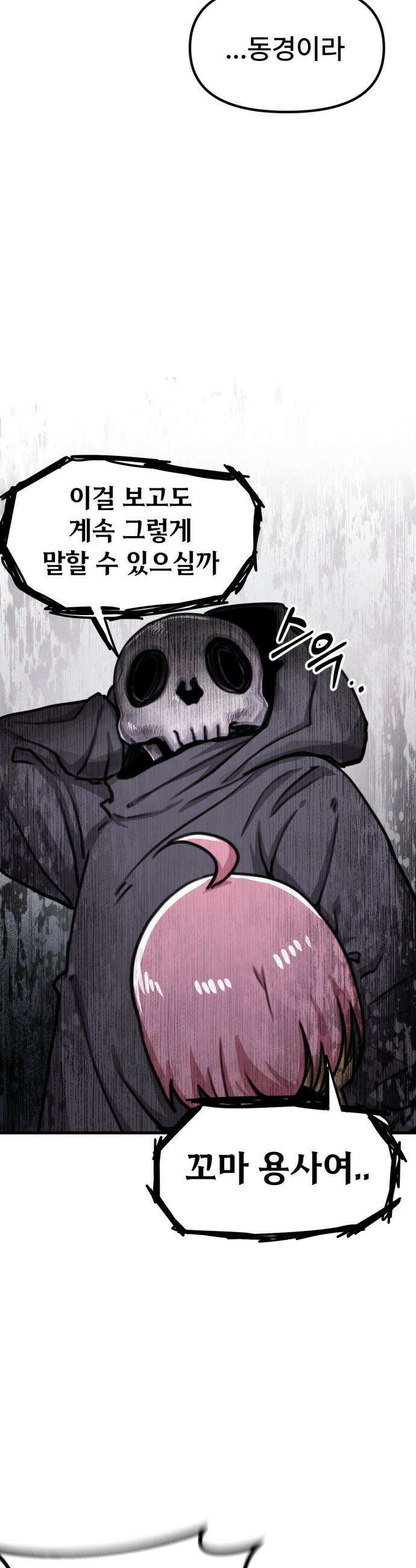 용사파티만화 - 57화 7
