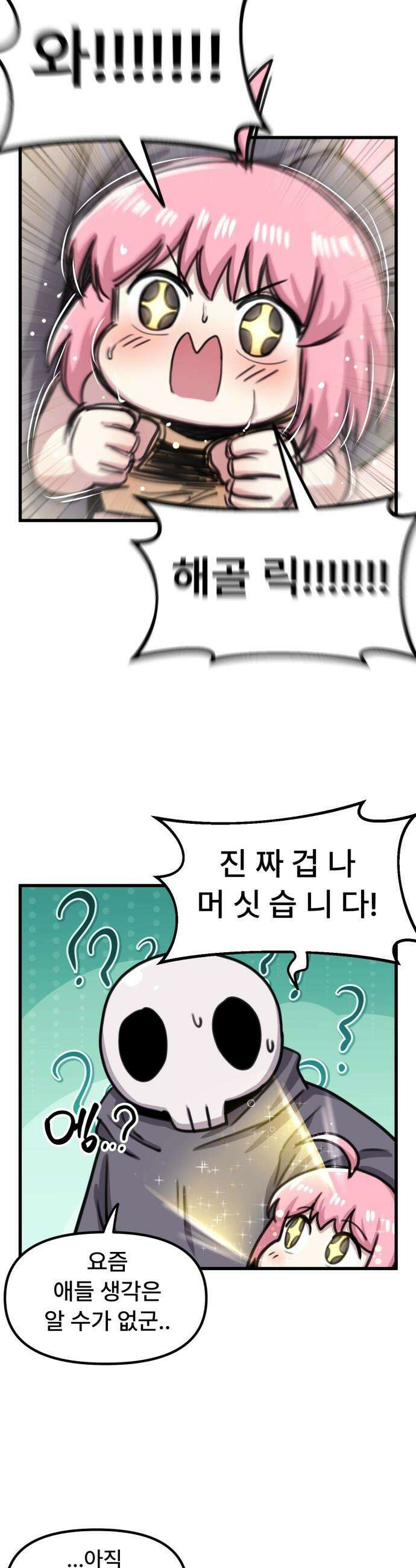용사파티만화 - 57화 8