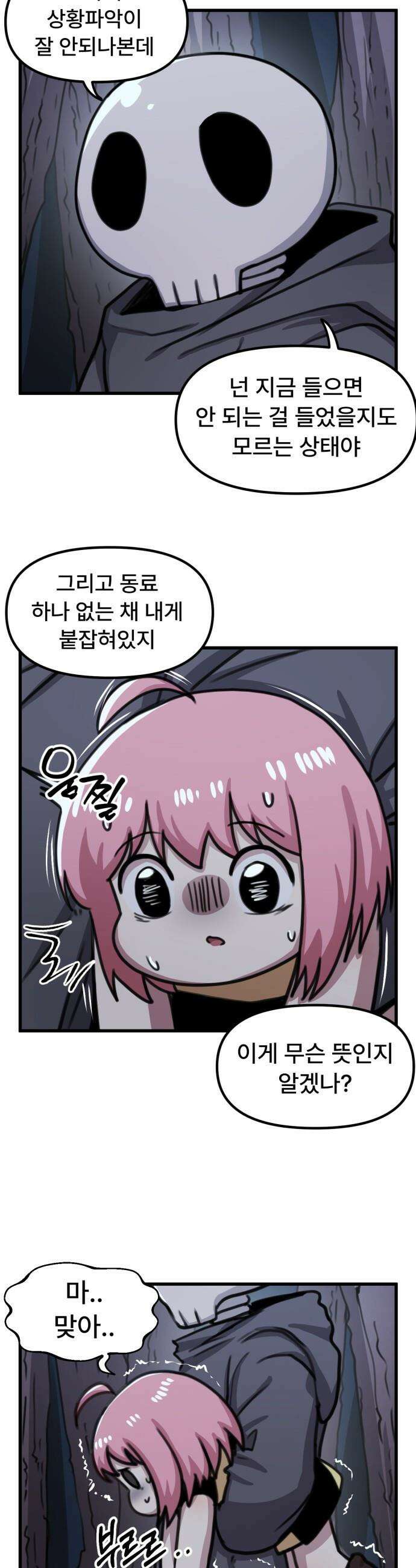 용사파티만화 - 57화 9