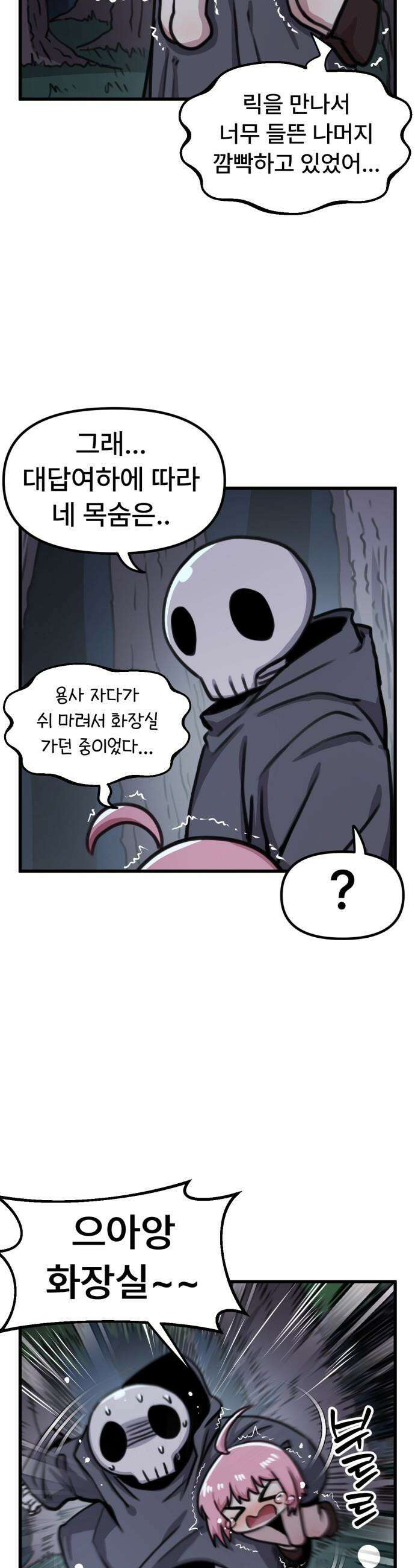 용사파티만화 - 57화 10