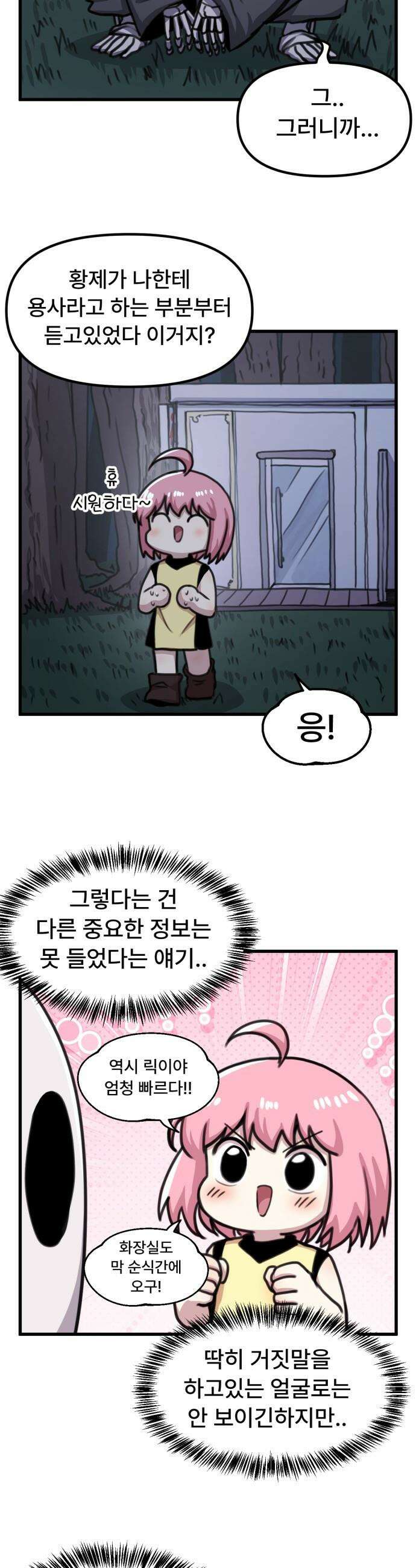 용사파티만화 - 57화 12