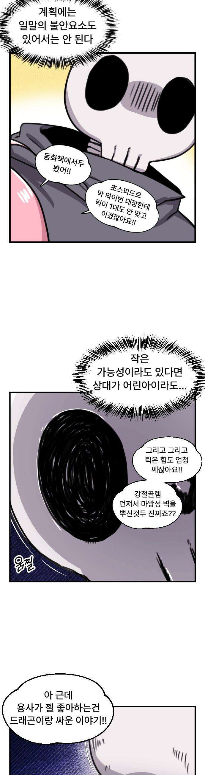 용사파티만화 - 57화 13