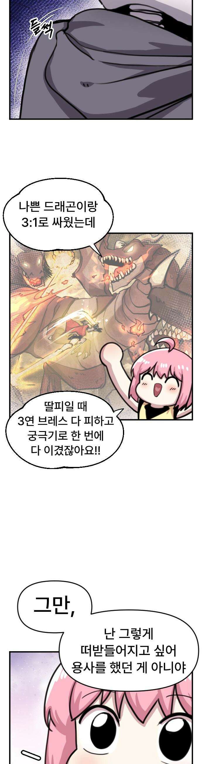 용사파티만화 - 57화 14