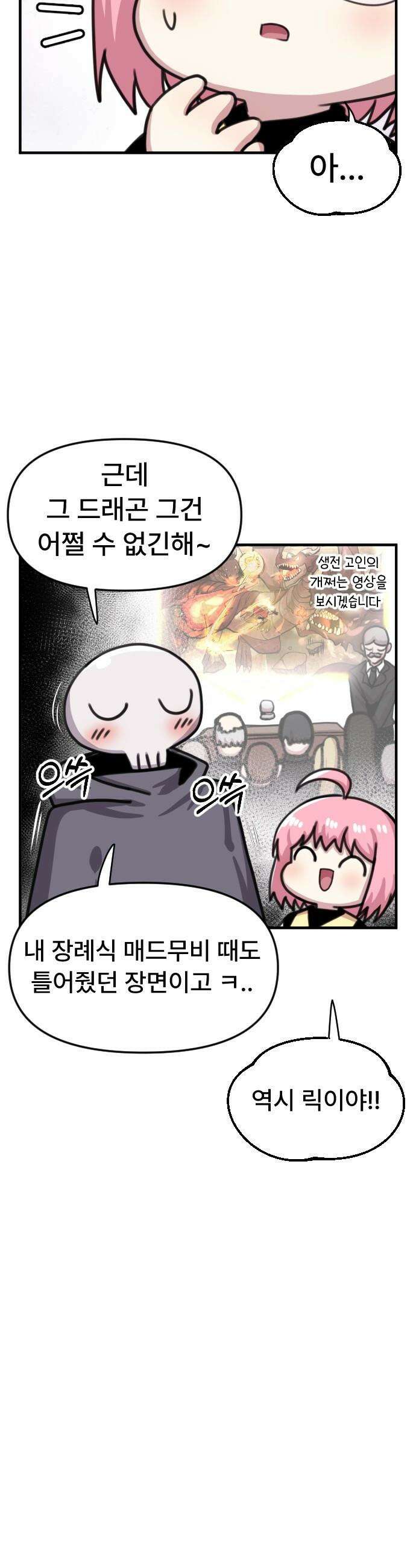 용사파티만화 - 57화 15