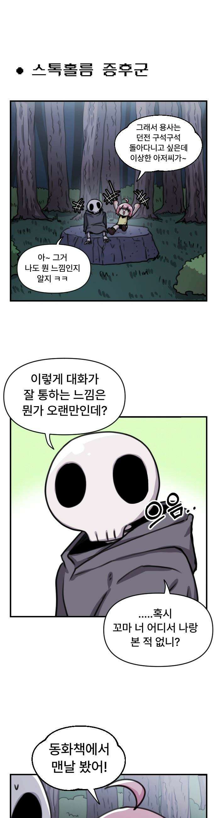 용사파티만화 - 57화 16