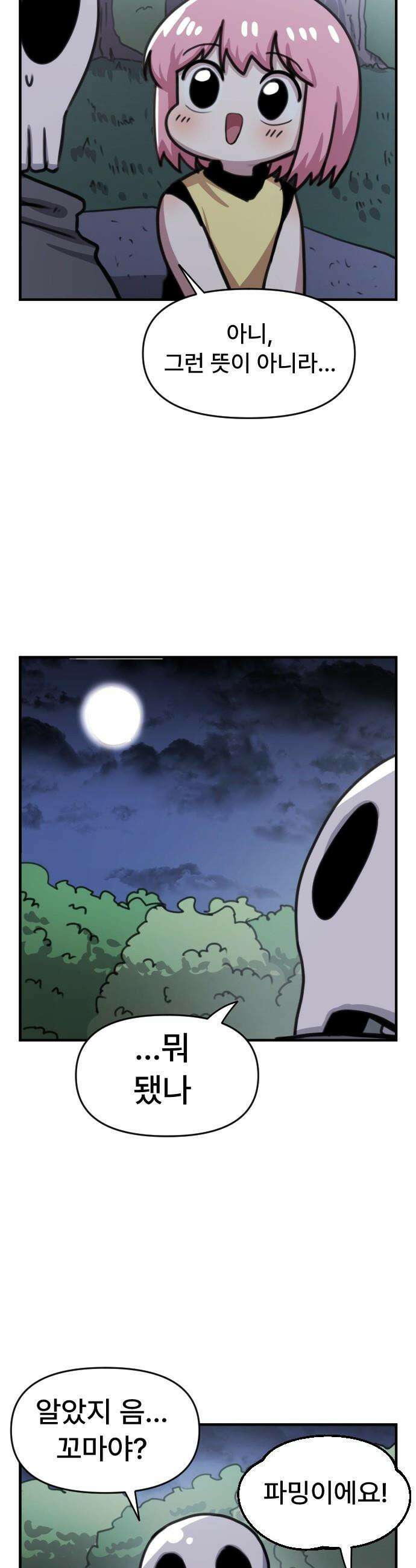 용사파티만화 - 57화 17