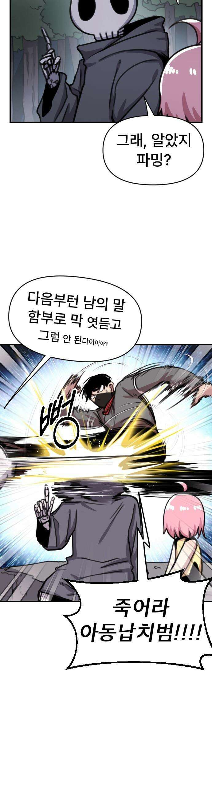 용사파티만화 - 57화 18
