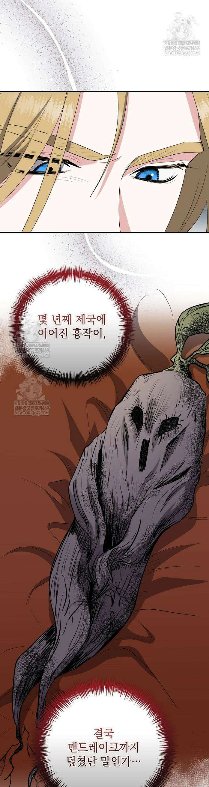 세계수의 사랑을 받는 정원사가 되었다 24화 4