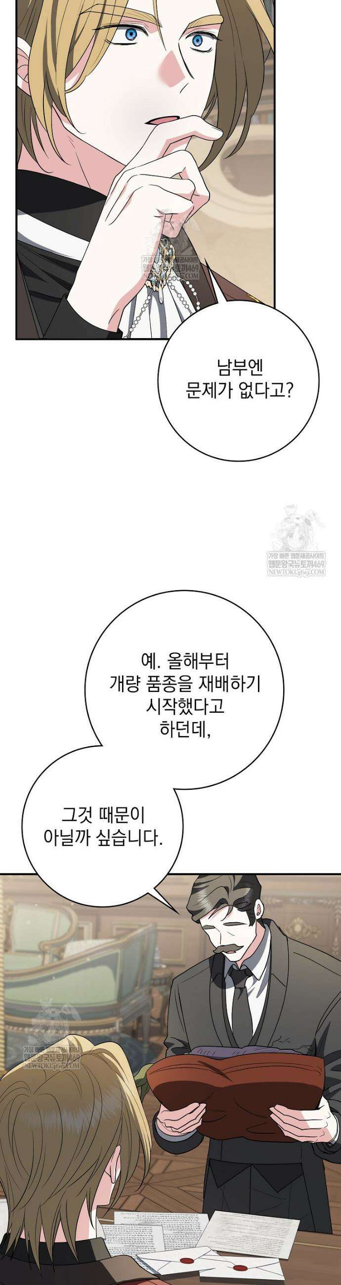 세계수의 사랑을 받는 정원사가 되었다 24화 6