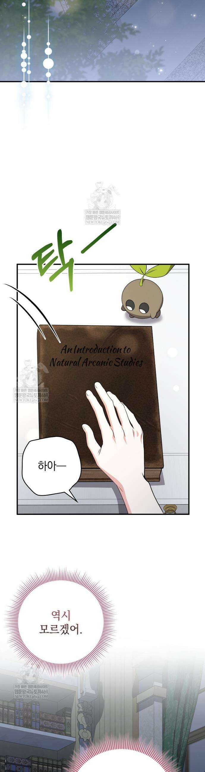 세계수의 사랑을 받는 정원사가 되었다 24화 9
