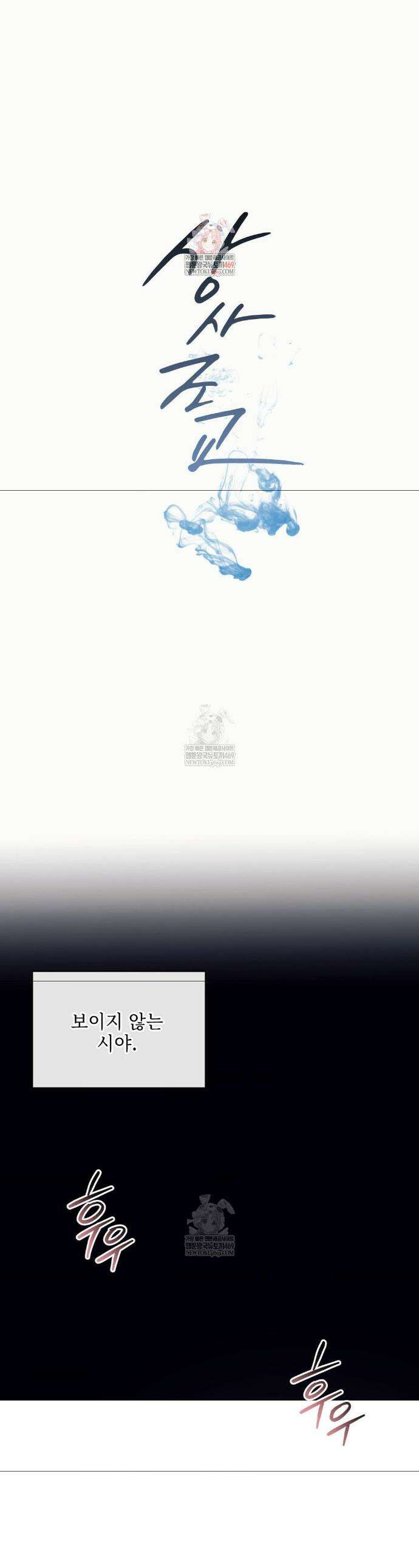 상사조교 외전 1화 1