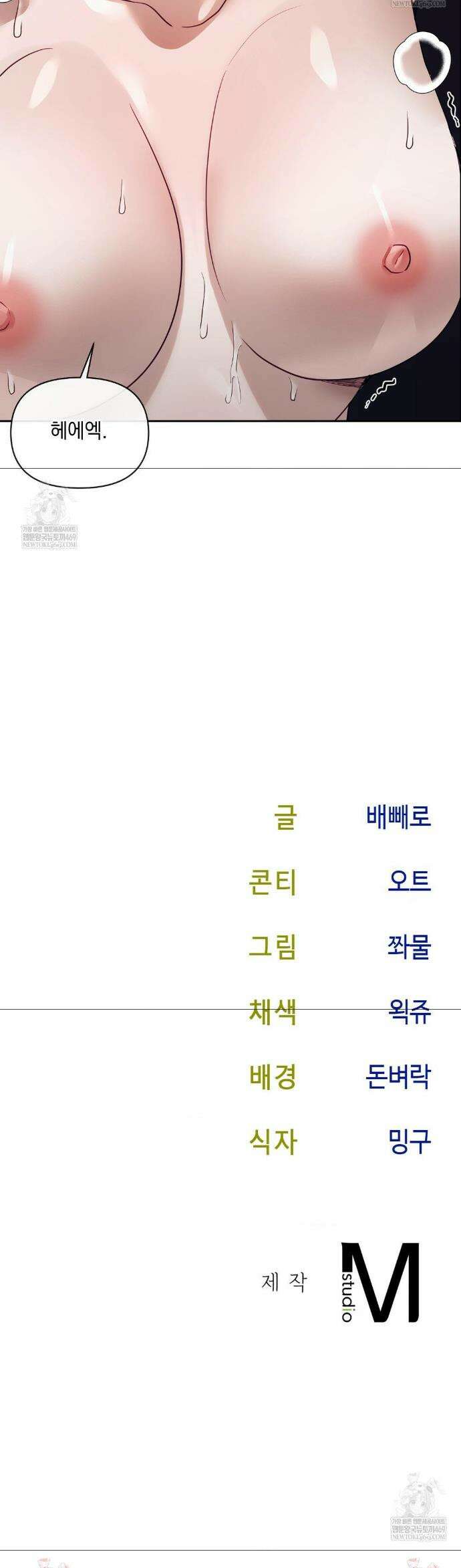 상사조교 외전 1화 39