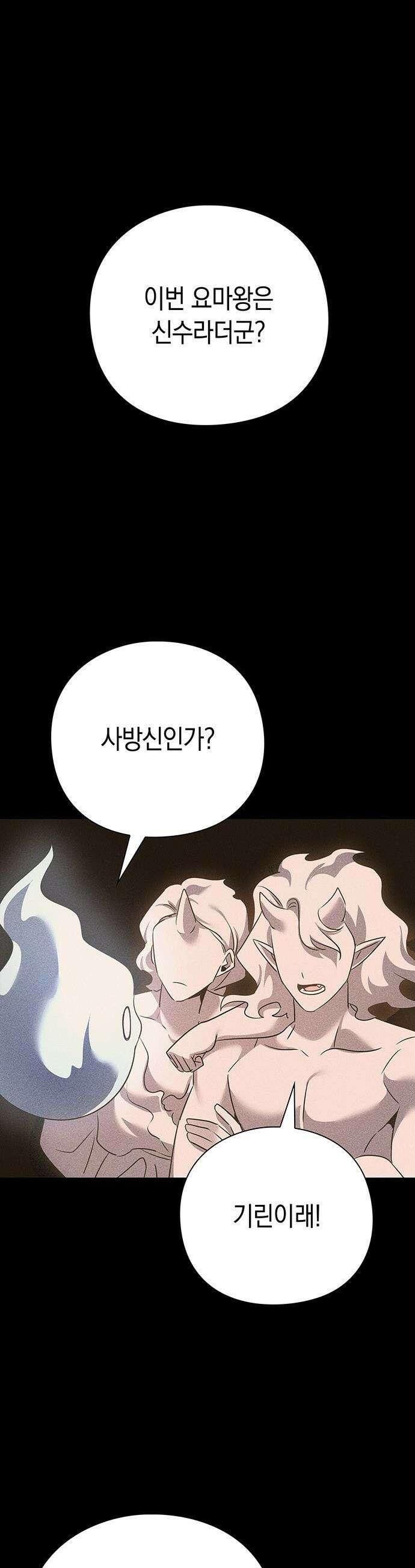 도깨비의 밤 - 127화 2