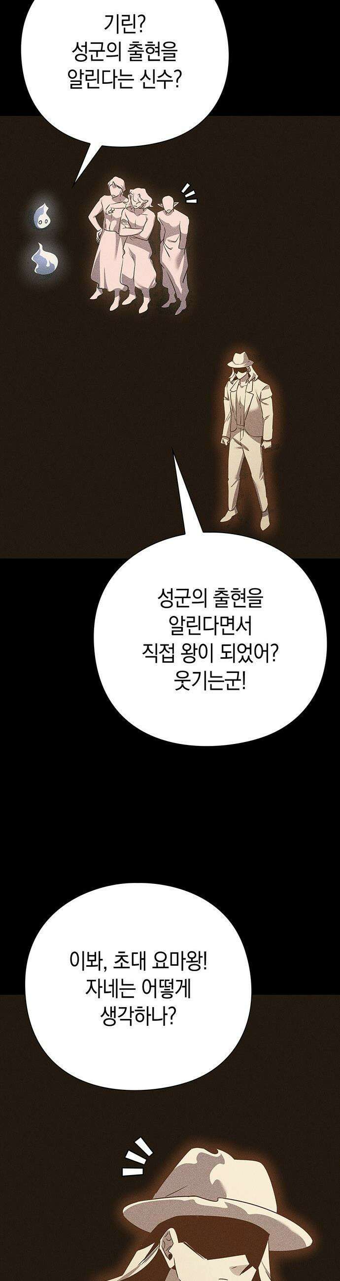 도깨비의 밤 - 127화 3