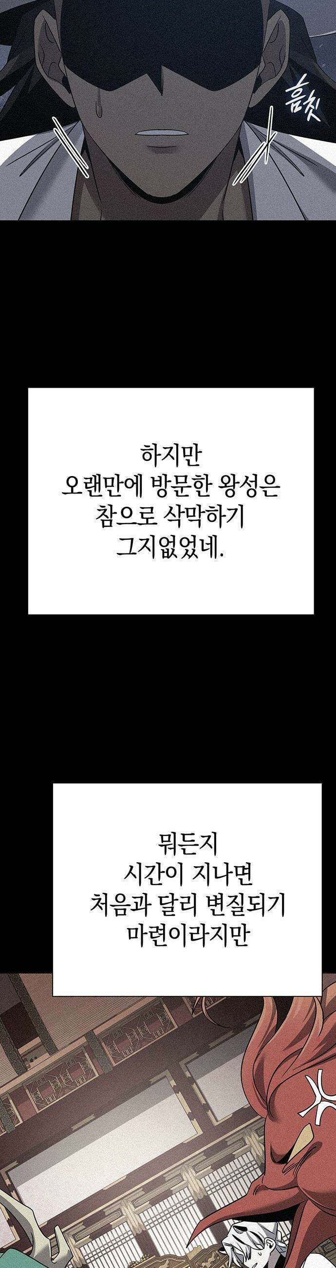 도깨비의 밤 - 127화 7